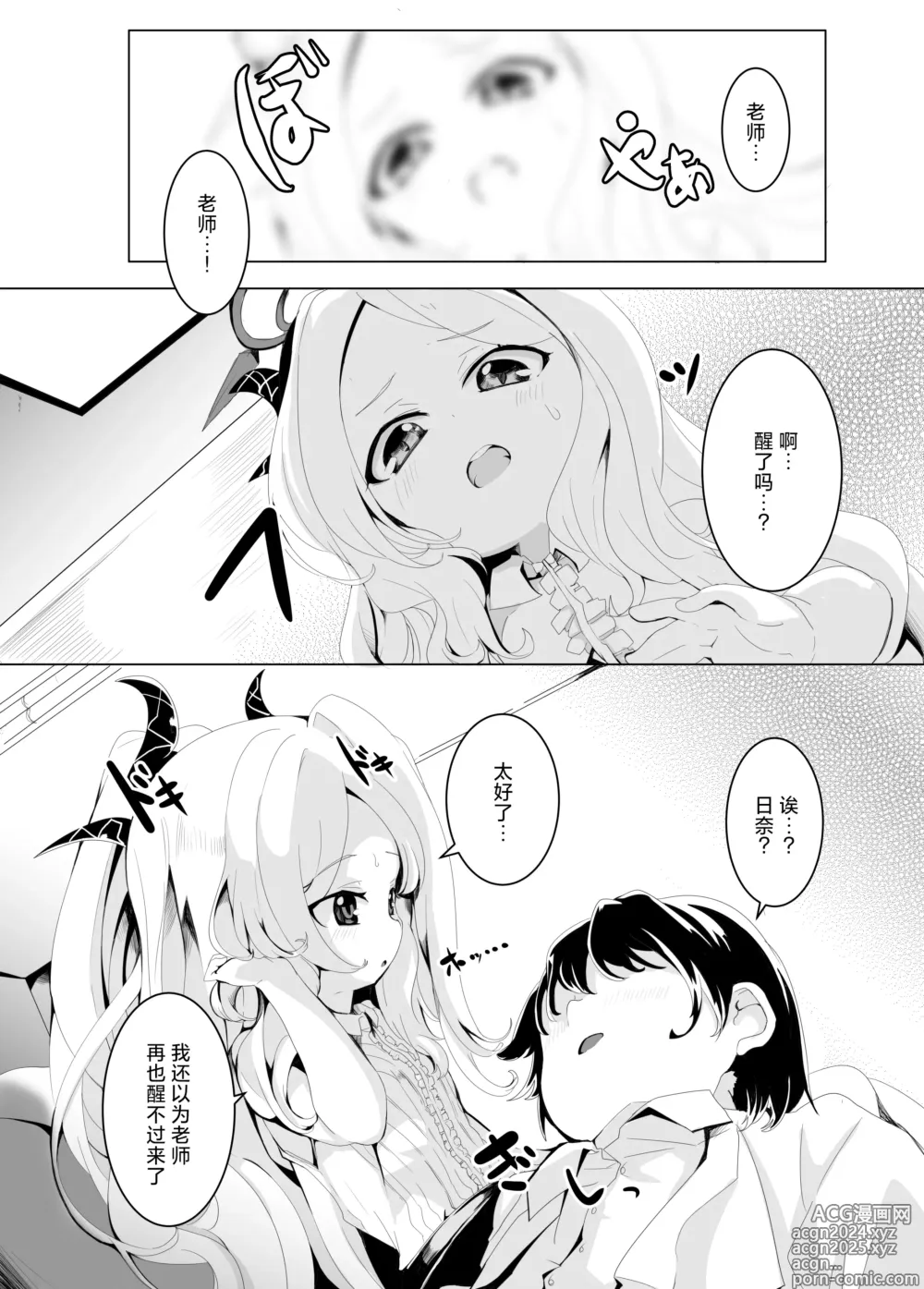 Page 8 of doujinshi 拜托让我。尽情撒娇。