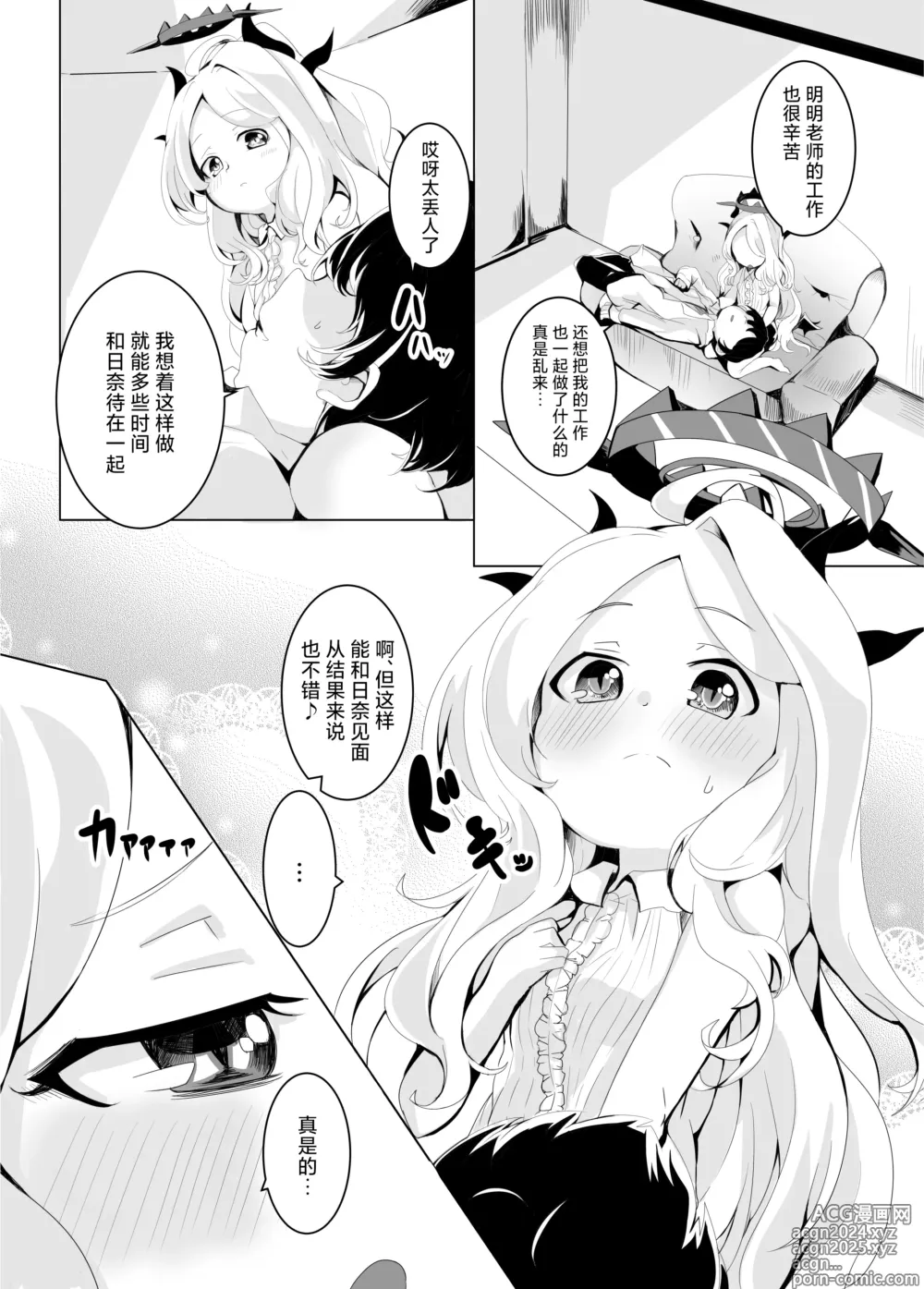 Page 9 of doujinshi 拜托让我。尽情撒娇。