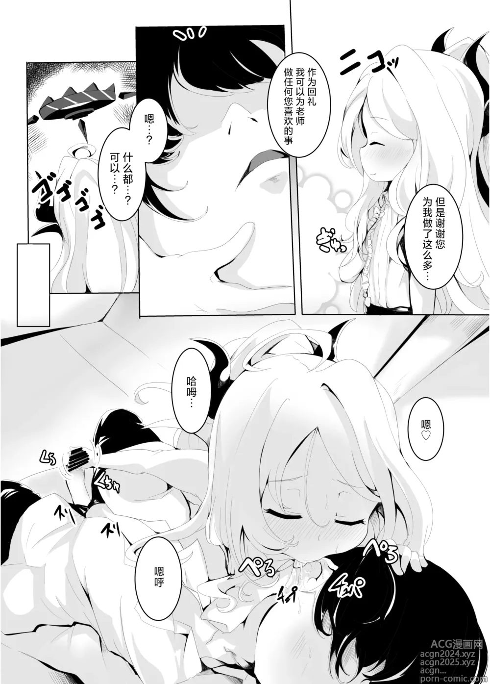 Page 10 of doujinshi 拜托让我。尽情撒娇。