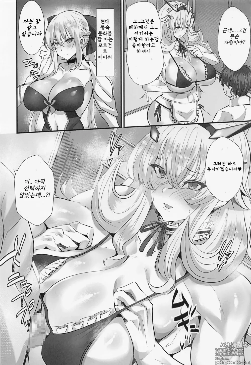 Page 3 of doujinshi 즐거워! 요정 아파트