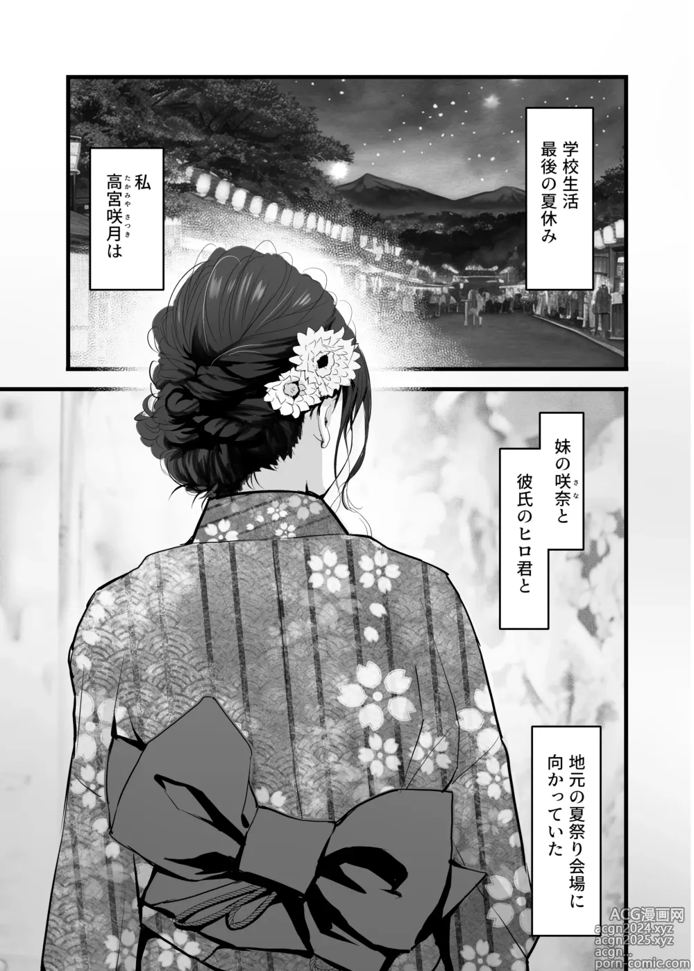 Page 3 of doujinshi Mitsugi 〜Shiranai no wa Anata dake〜