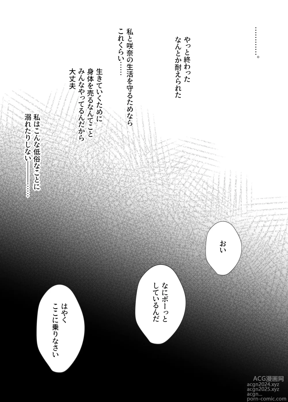 Page 22 of doujinshi Mitsugi 〜Shiranai no wa Anata dake〜