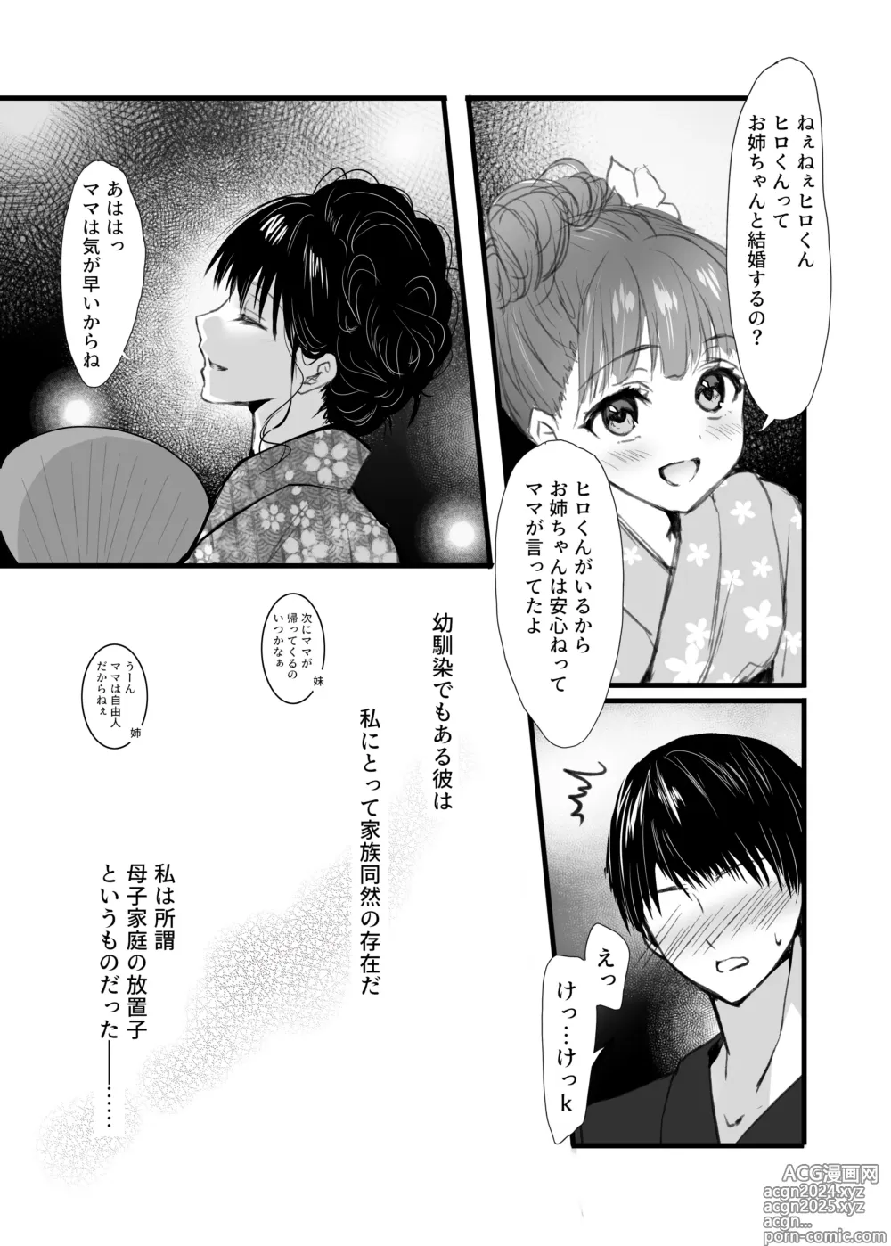 Page 4 of doujinshi Mitsugi 〜Shiranai no wa Anata dake〜