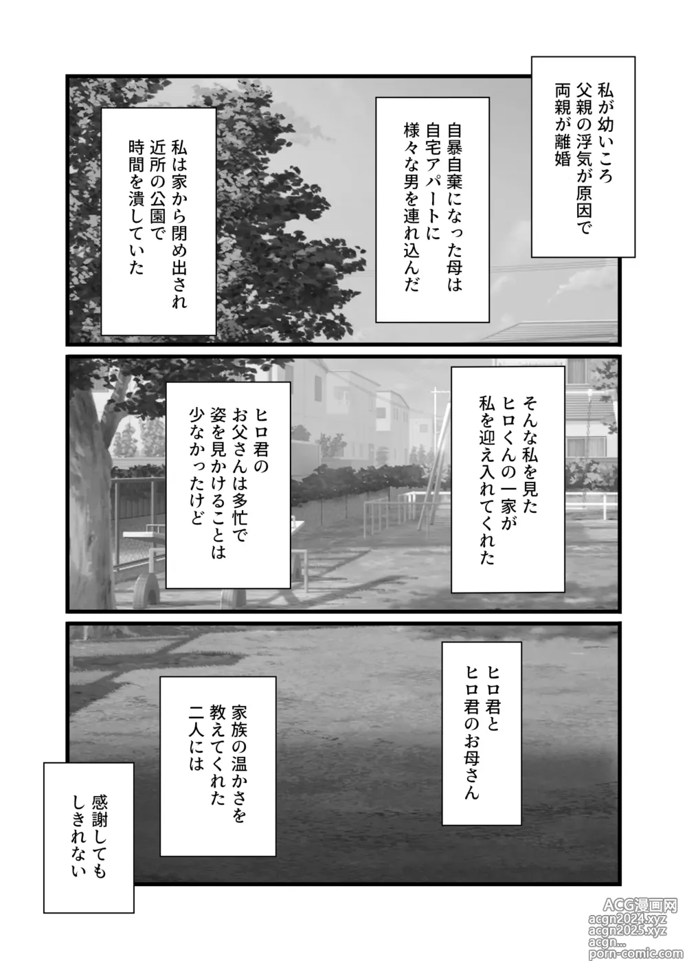 Page 5 of doujinshi Mitsugi 〜Shiranai no wa Anata dake〜