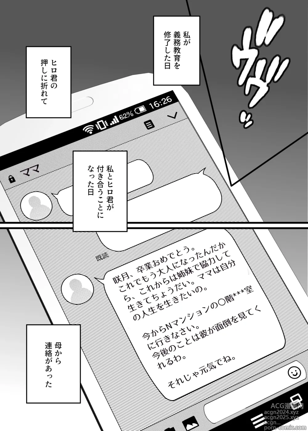 Page 9 of doujinshi Mitsugi 〜Shiranai no wa Anata dake〜