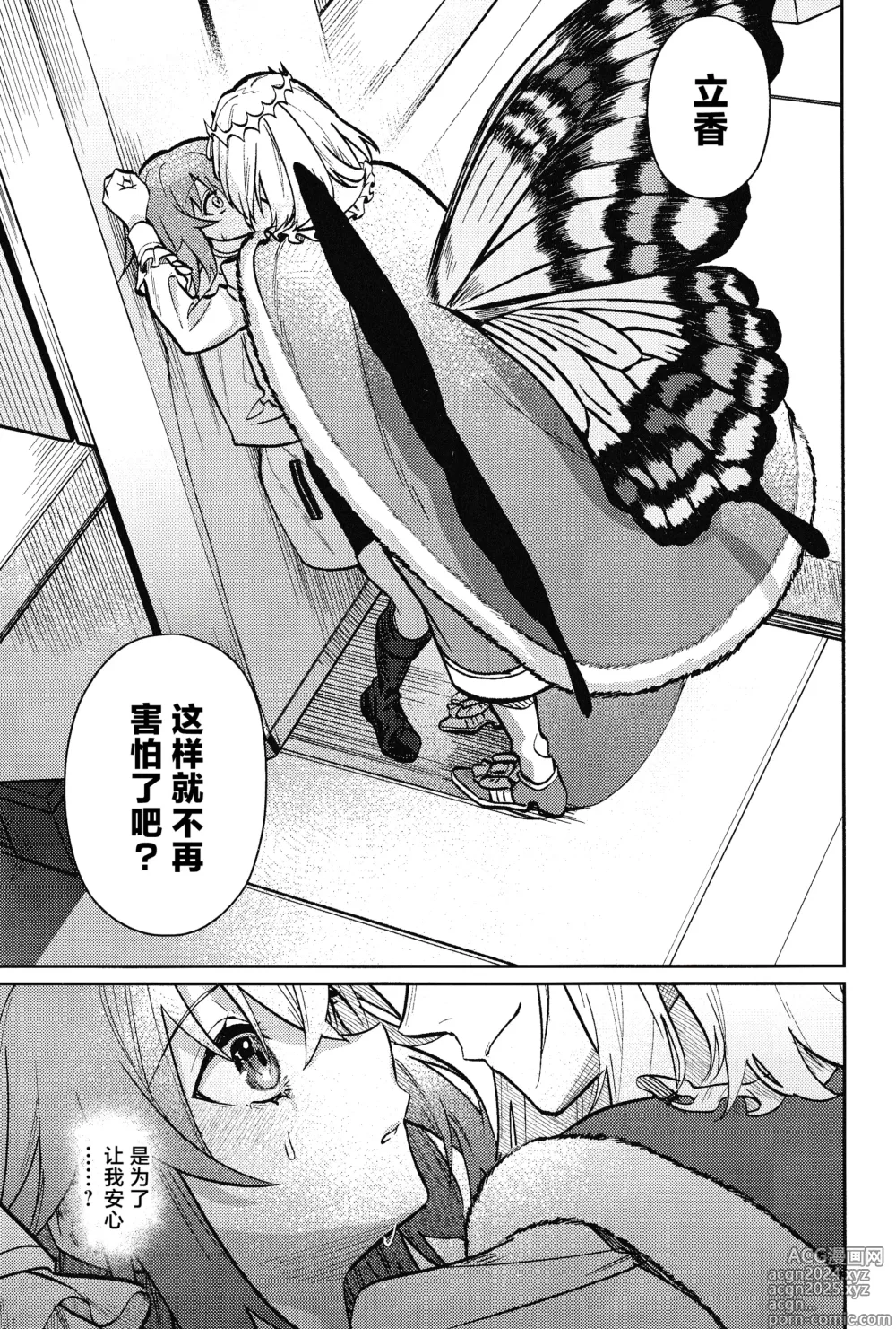 Page 60 of doujinshi Tenshi