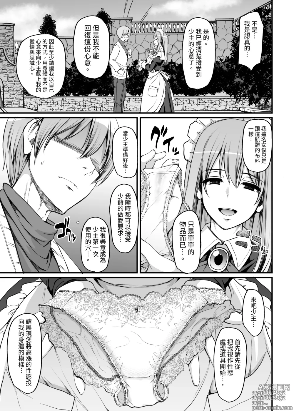 Page 11 of doujinshi Inbi ni kaoru meido no hanabira ga boku o koyoi mo kuruwaseru.+ DLsite gentei omake pēji