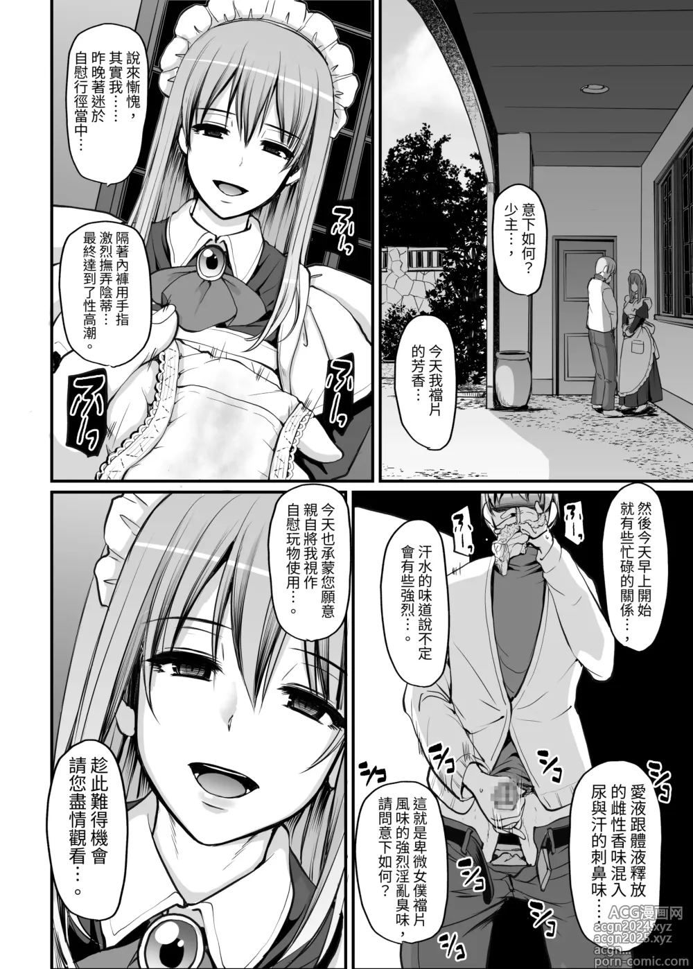 Page 12 of doujinshi Inbi ni kaoru meido no hanabira ga boku o koyoi mo kuruwaseru.+ DLsite gentei omake pēji