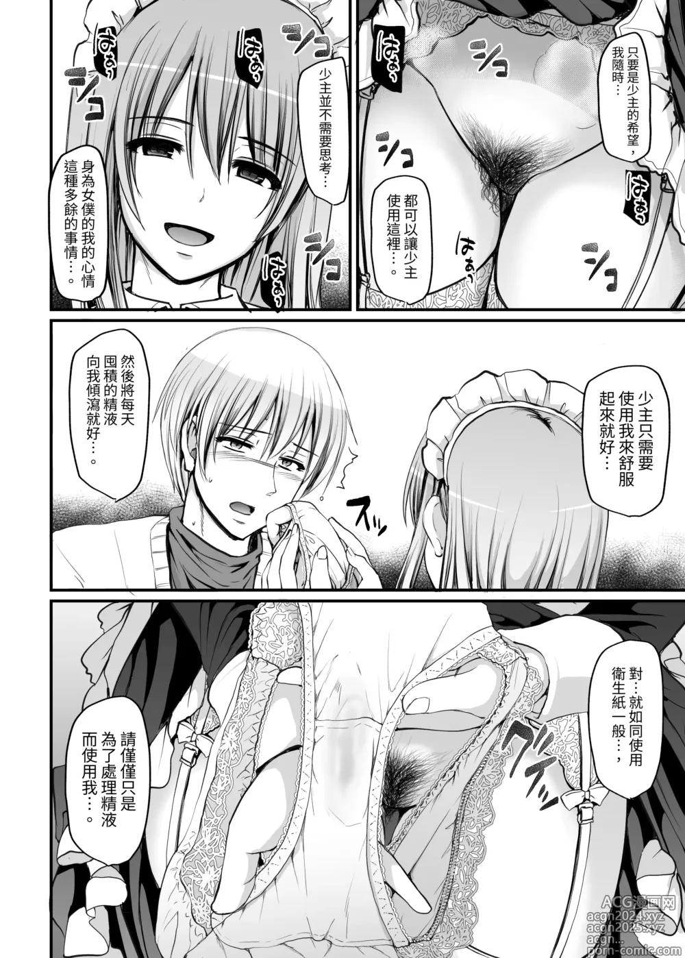 Page 14 of doujinshi Inbi ni kaoru meido no hanabira ga boku o koyoi mo kuruwaseru.+ DLsite gentei omake pēji