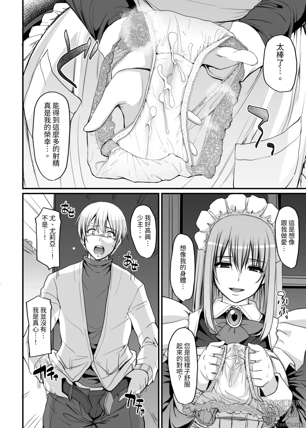 Page 16 of doujinshi Inbi ni kaoru meido no hanabira ga boku o koyoi mo kuruwaseru.+ DLsite gentei omake pēji