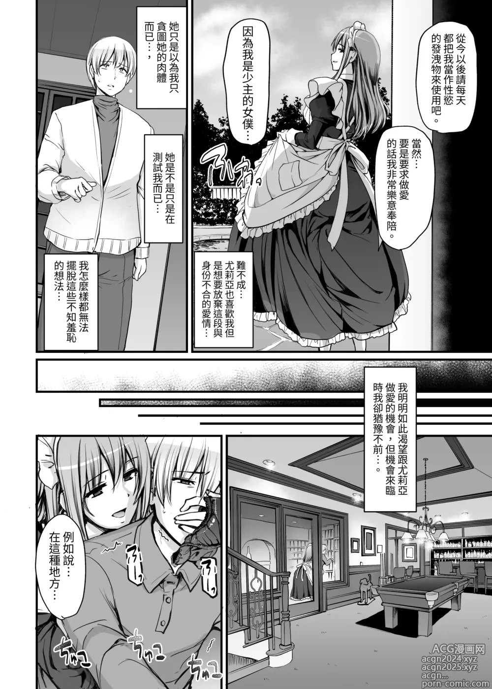 Page 18 of doujinshi Inbi ni kaoru meido no hanabira ga boku o koyoi mo kuruwaseru.+ DLsite gentei omake pēji