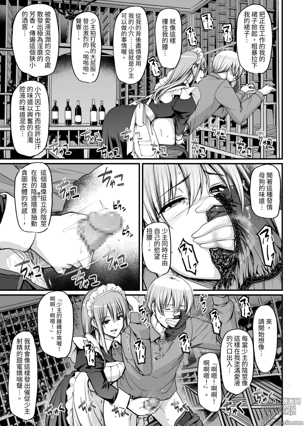 Page 19 of doujinshi Inbi ni kaoru meido no hanabira ga boku o koyoi mo kuruwaseru.+ DLsite gentei omake pēji