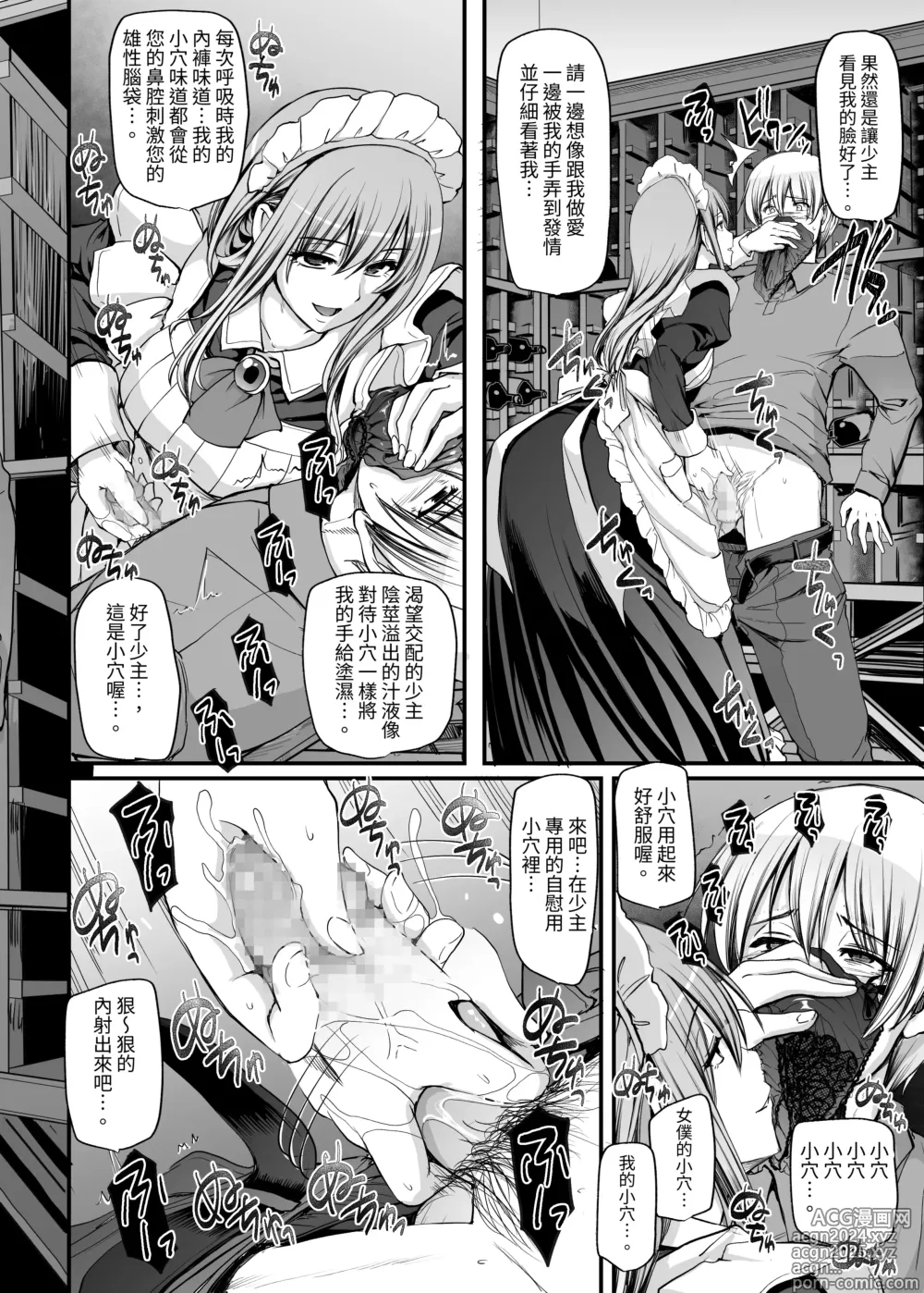 Page 20 of doujinshi Inbi ni kaoru meido no hanabira ga boku o koyoi mo kuruwaseru.+ DLsite gentei omake pēji