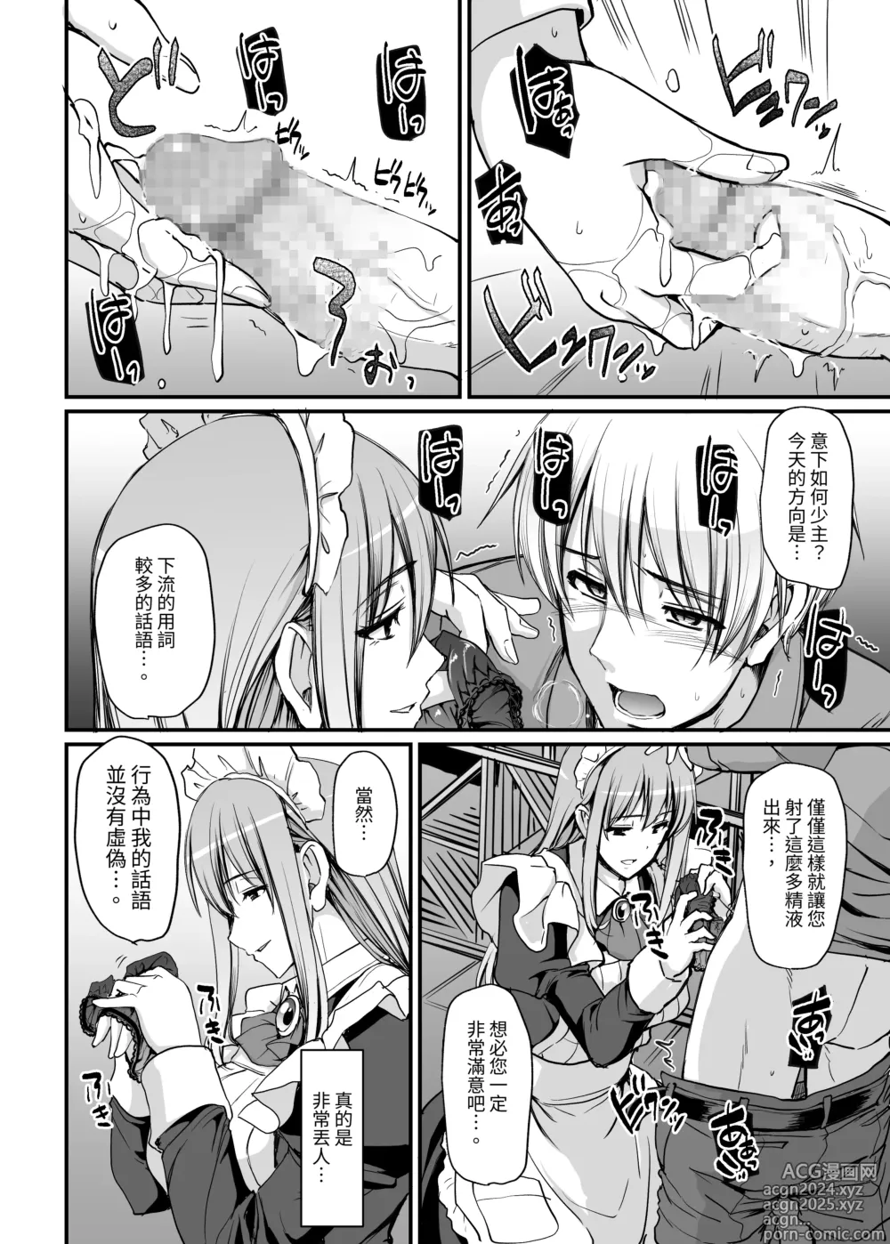 Page 22 of doujinshi Inbi ni kaoru meido no hanabira ga boku o koyoi mo kuruwaseru.+ DLsite gentei omake pēji