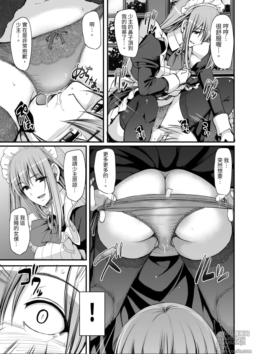 Page 29 of doujinshi Inbi ni kaoru meido no hanabira ga boku o koyoi mo kuruwaseru.+ DLsite gentei omake pēji