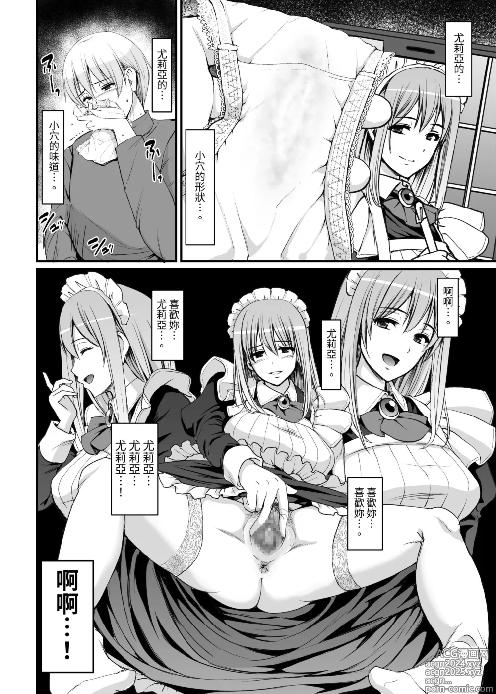 Page 4 of doujinshi Inbi ni kaoru meido no hanabira ga boku o koyoi mo kuruwaseru.+ DLsite gentei omake pēji