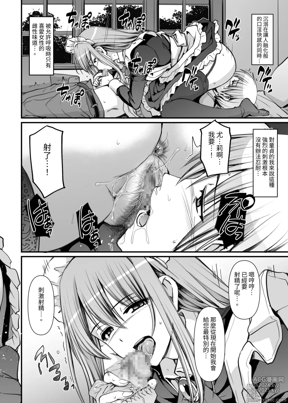 Page 34 of doujinshi Inbi ni kaoru meido no hanabira ga boku o koyoi mo kuruwaseru.+ DLsite gentei omake pēji