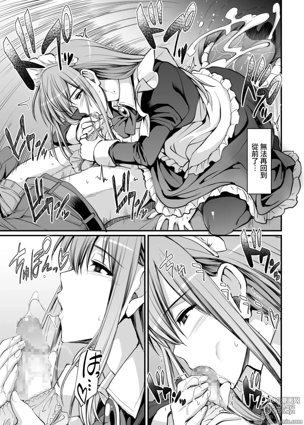 Page 37 of doujinshi Inbi ni kaoru meido no hanabira ga boku o koyoi mo kuruwaseru.+ DLsite gentei omake pēji