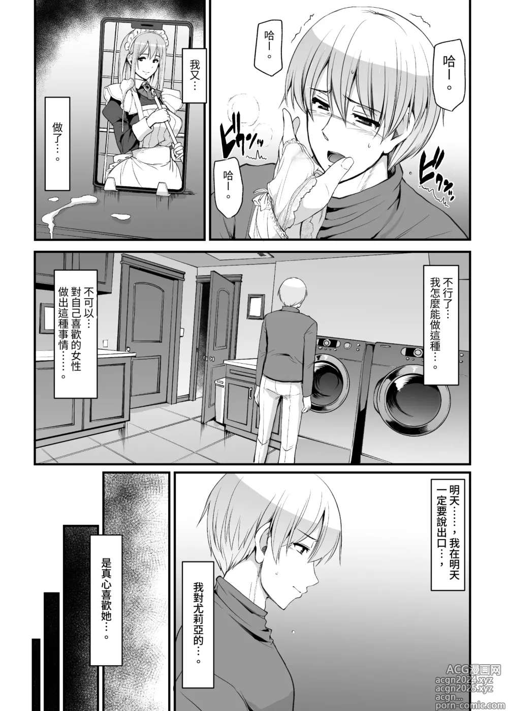 Page 5 of doujinshi Inbi ni kaoru meido no hanabira ga boku o koyoi mo kuruwaseru.+ DLsite gentei omake pēji