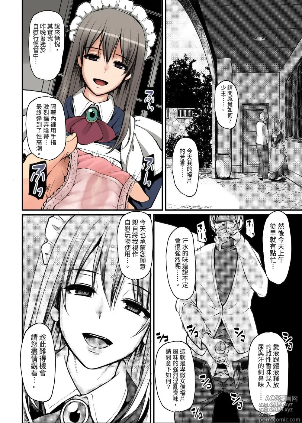 Page 61 of doujinshi Inbi ni kaoru meido no hanabira ga boku o koyoi mo kuruwaseru.+ DLsite gentei omake pēji