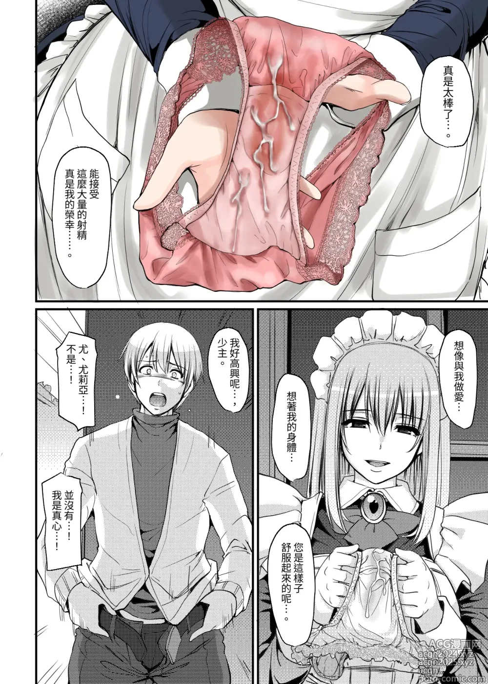 Page 65 of doujinshi Inbi ni kaoru meido no hanabira ga boku o koyoi mo kuruwaseru.+ DLsite gentei omake pēji