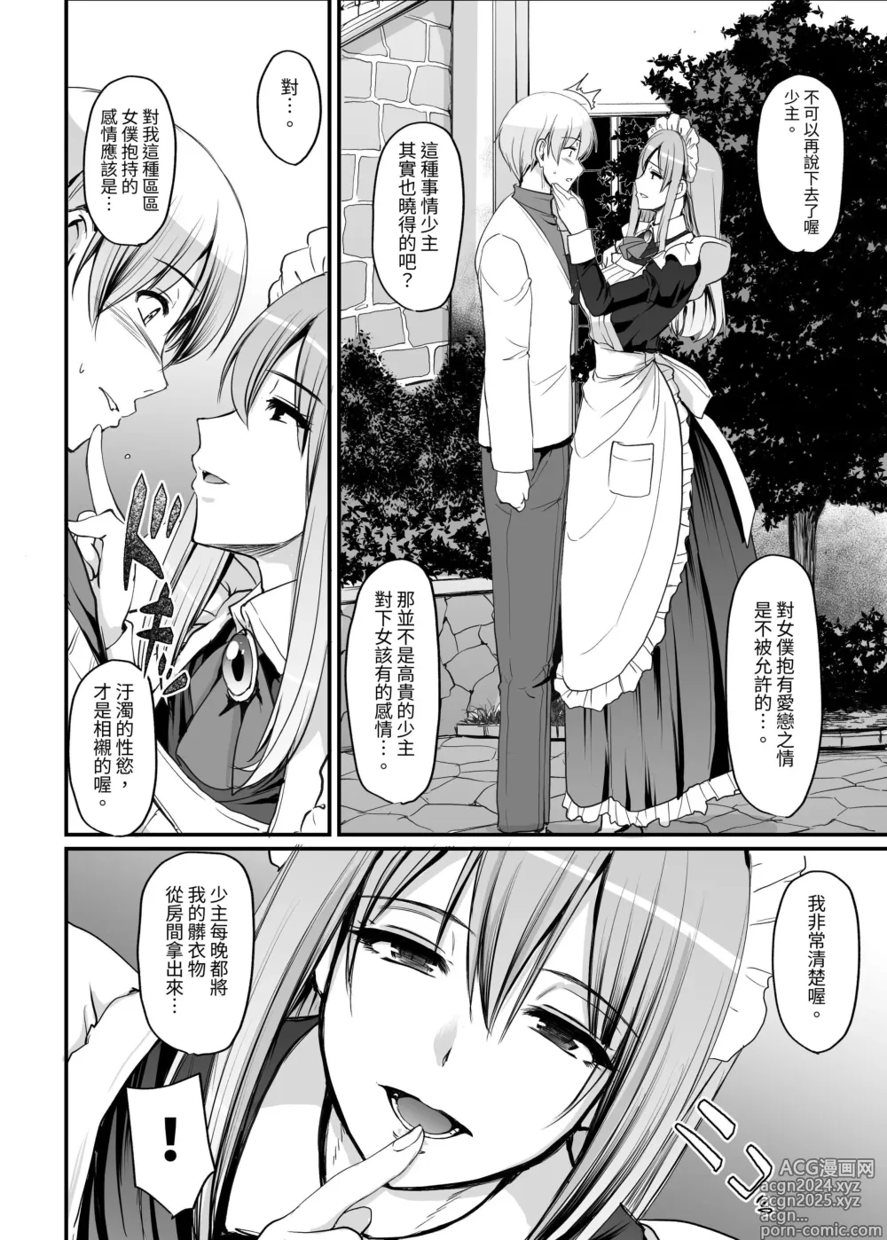 Page 8 of doujinshi Inbi ni kaoru meido no hanabira ga boku o koyoi mo kuruwaseru.+ DLsite gentei omake pēji