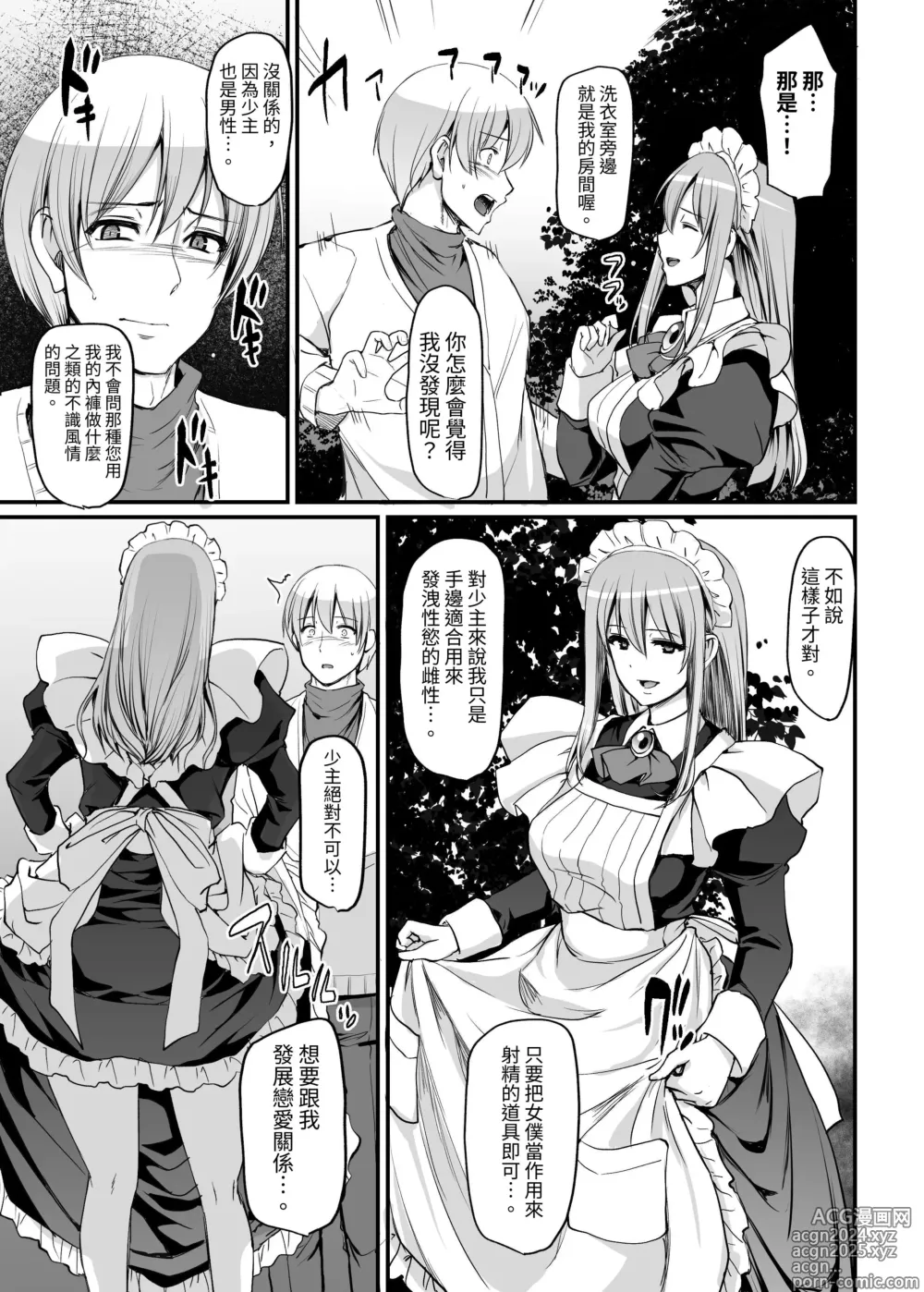 Page 9 of doujinshi Inbi ni kaoru meido no hanabira ga boku o koyoi mo kuruwaseru.+ DLsite gentei omake pēji