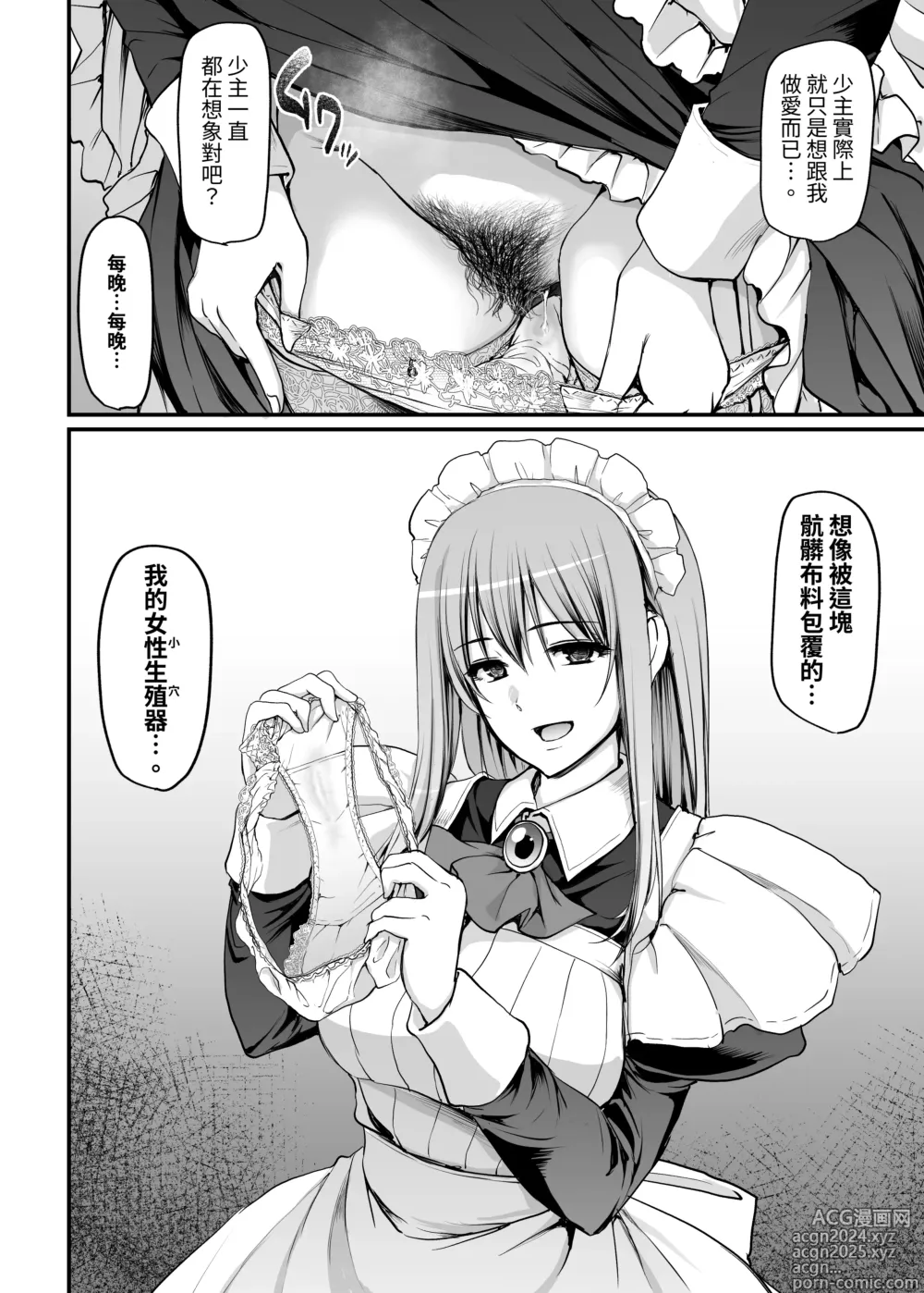 Page 10 of doujinshi Inbi ni kaoru meido no hanabira ga boku o koyoi mo kuruwaseru.+ DLsite gentei omake pēji