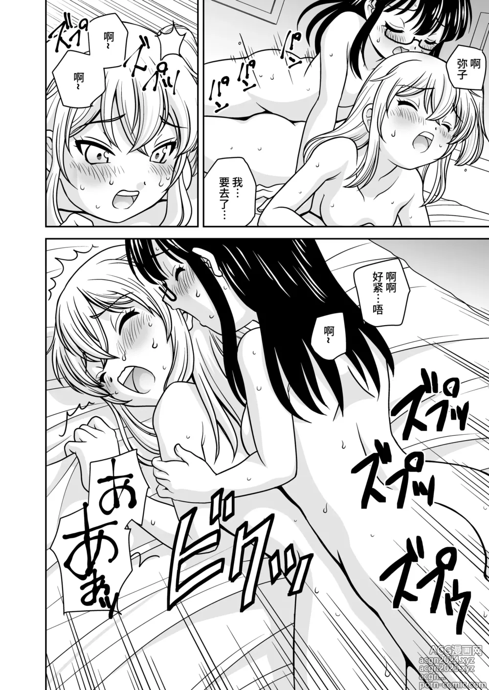 Page 15 of doujinshi Futayurythm 1+α