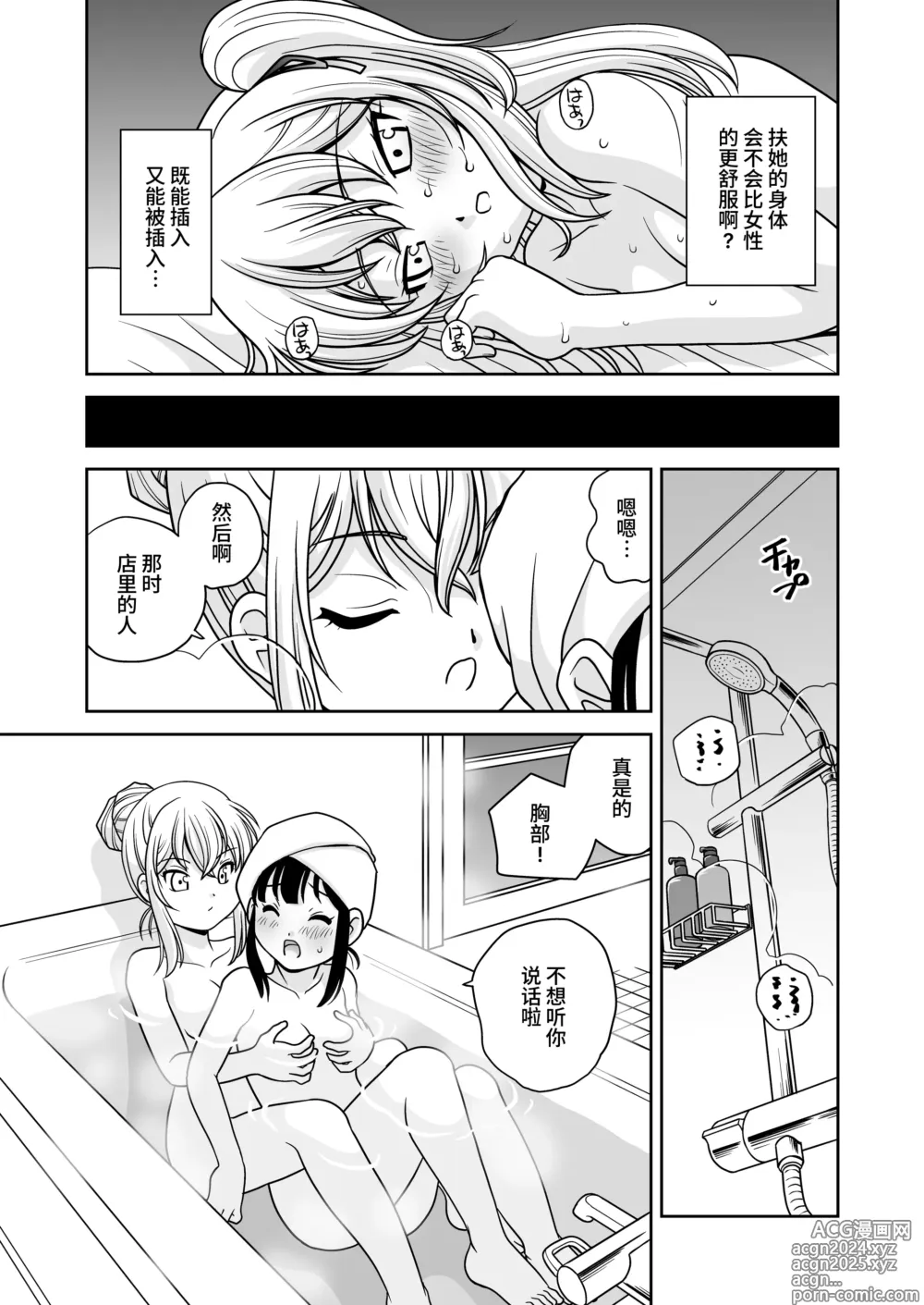 Page 18 of doujinshi Futayurythm 1+α