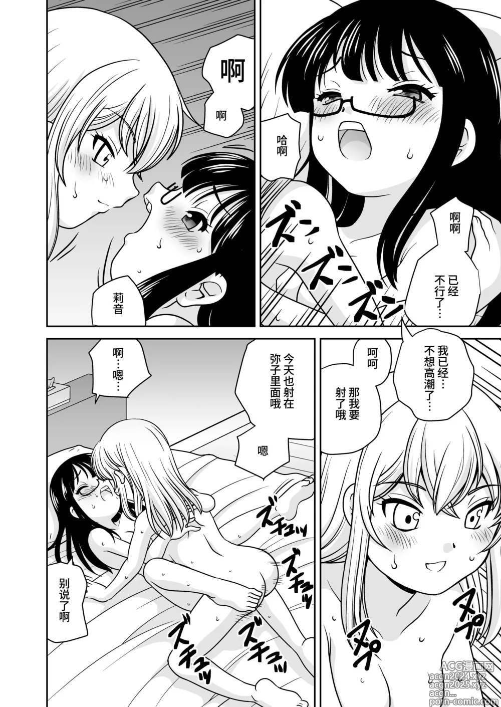 Page 27 of doujinshi Futayurythm 1+α