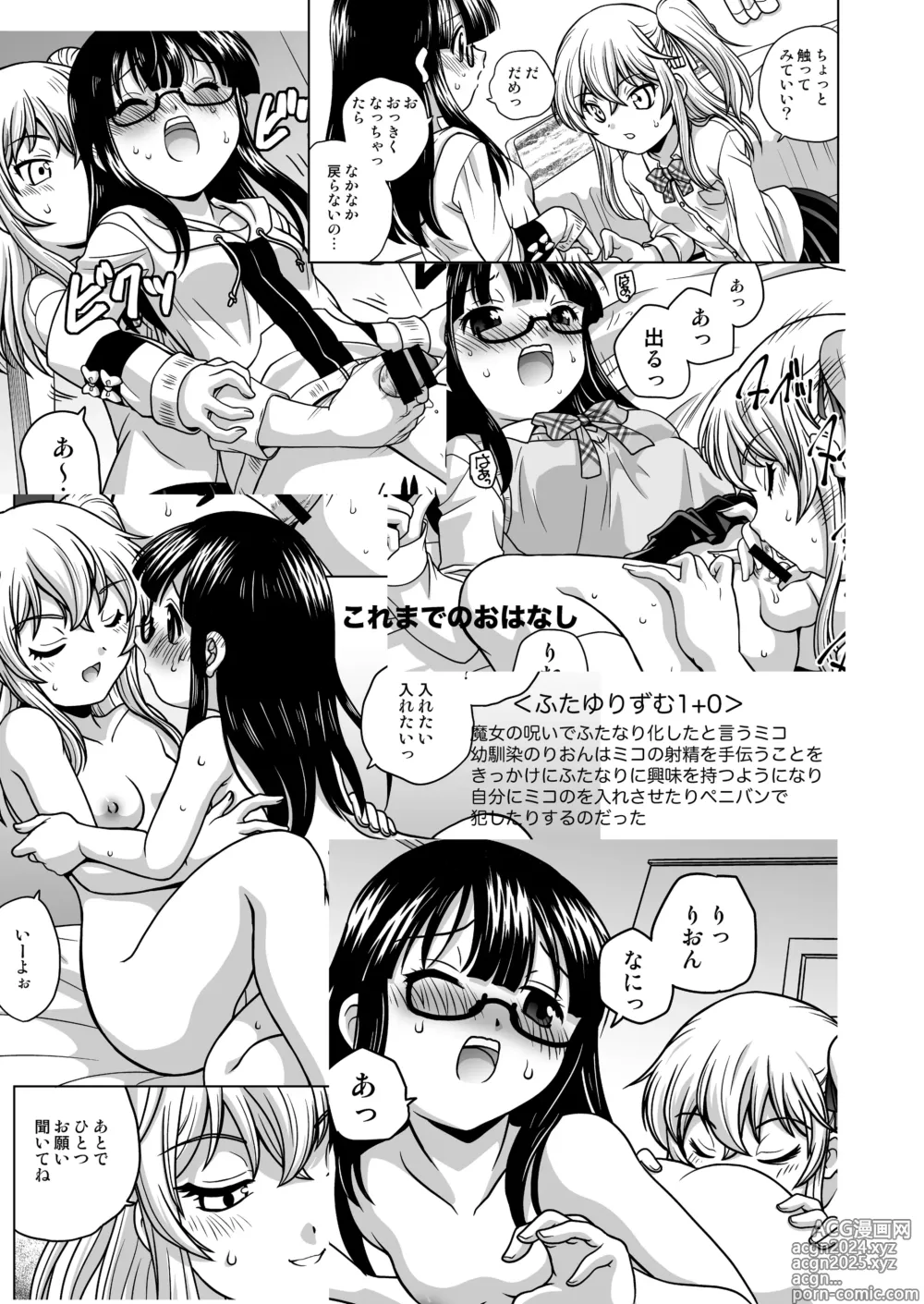 Page 4 of doujinshi Futayurythm 1+α