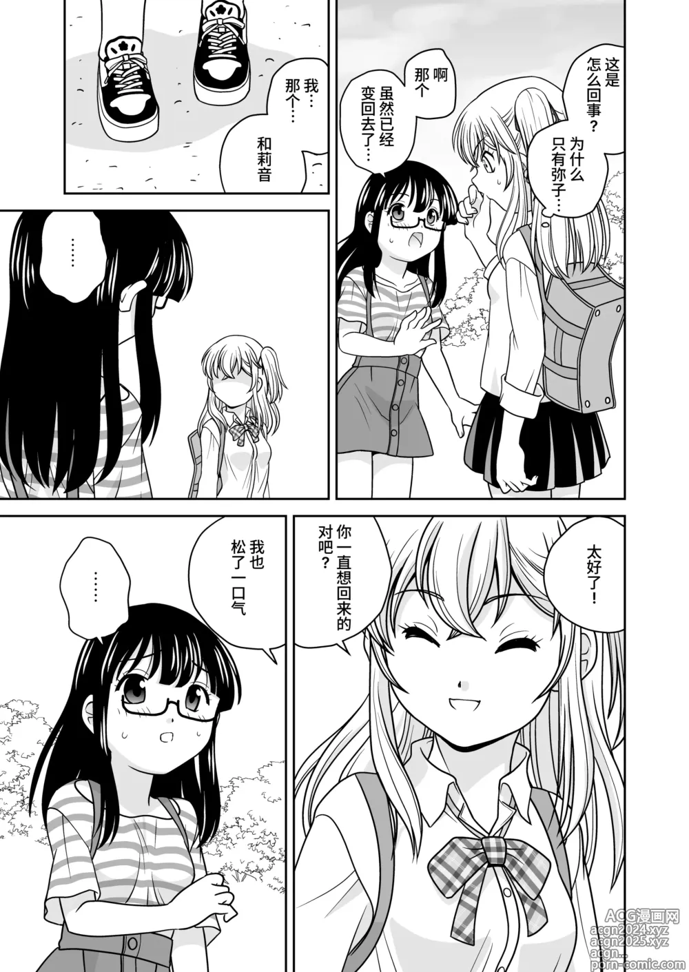 Page 34 of doujinshi Futayurythm 1+α