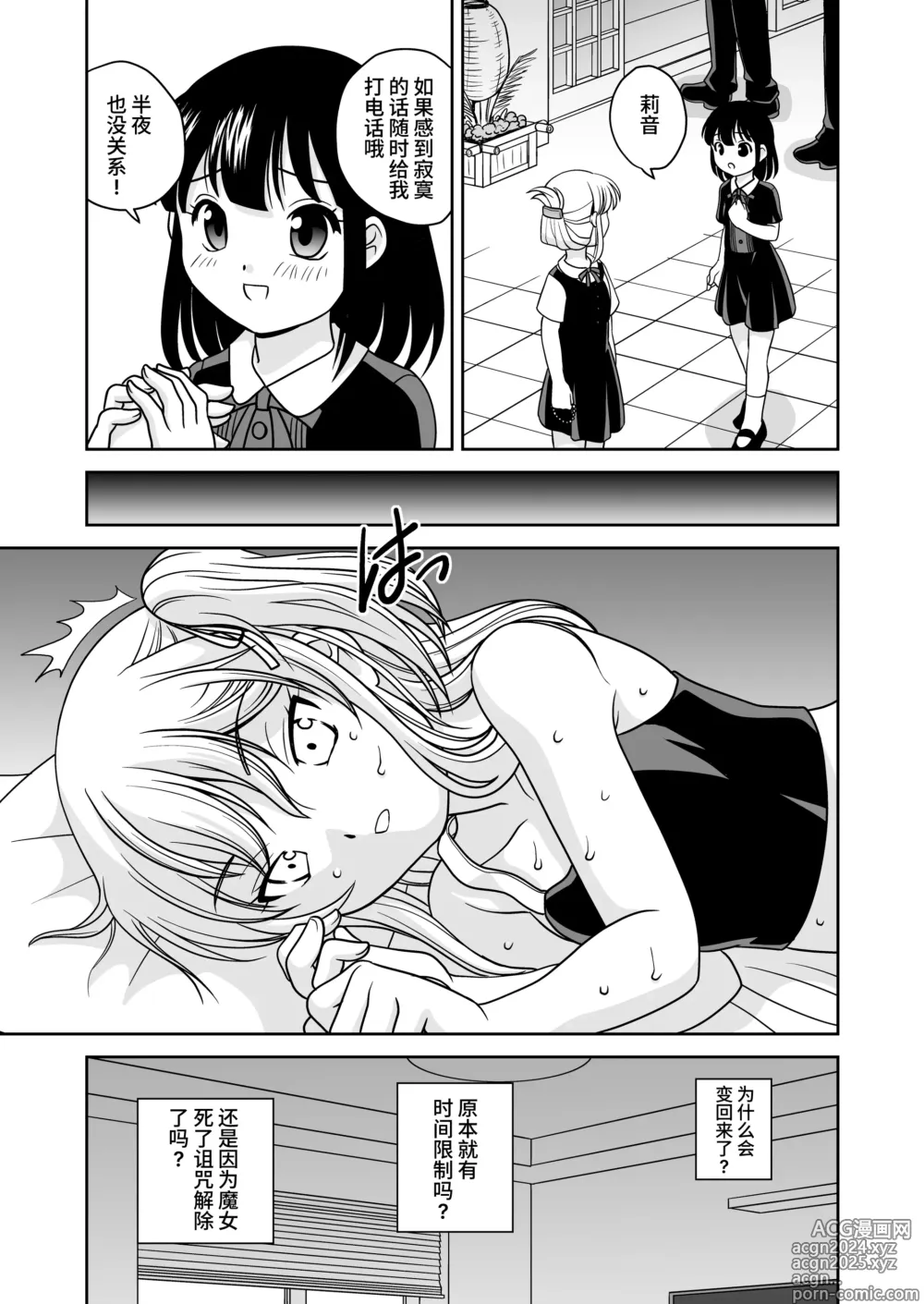 Page 36 of doujinshi Futayurythm 1+α