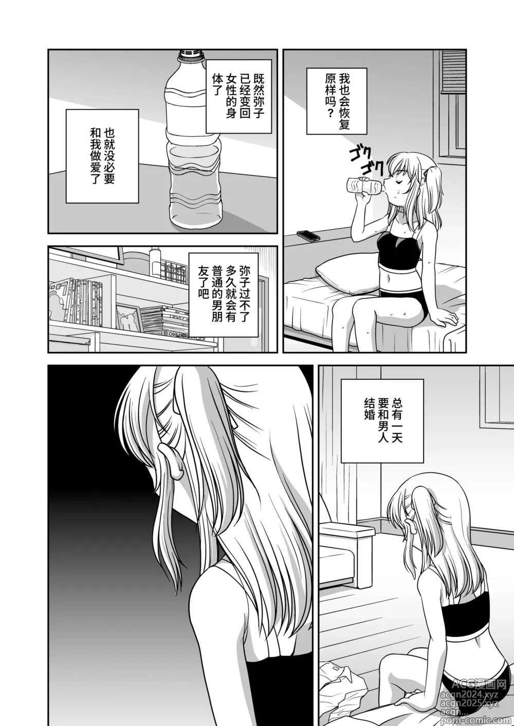 Page 37 of doujinshi Futayurythm 1+α