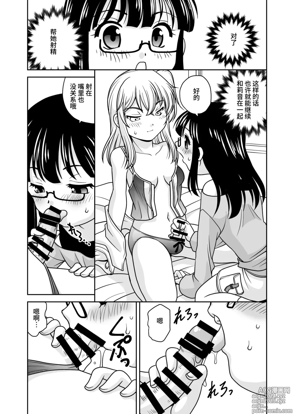 Page 40 of doujinshi Futayurythm 1+α