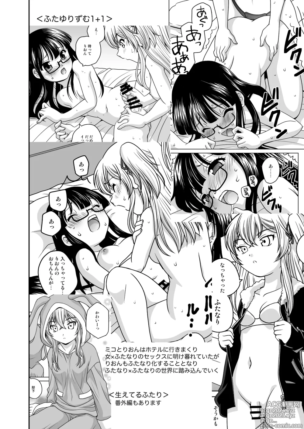 Page 5 of doujinshi Futayurythm 1+α