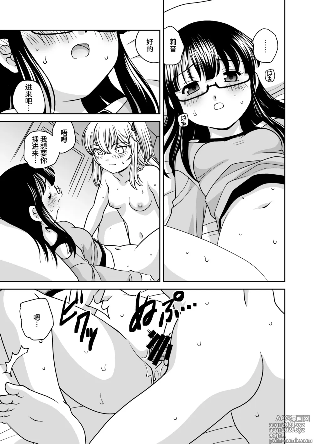 Page 46 of doujinshi Futayurythm 1+α