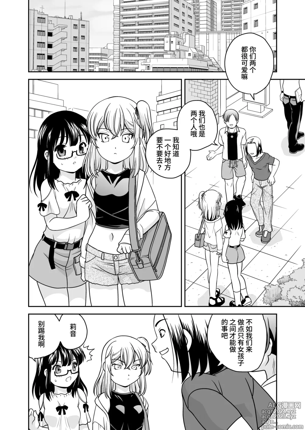 Page 55 of doujinshi Futayurythm 1+α