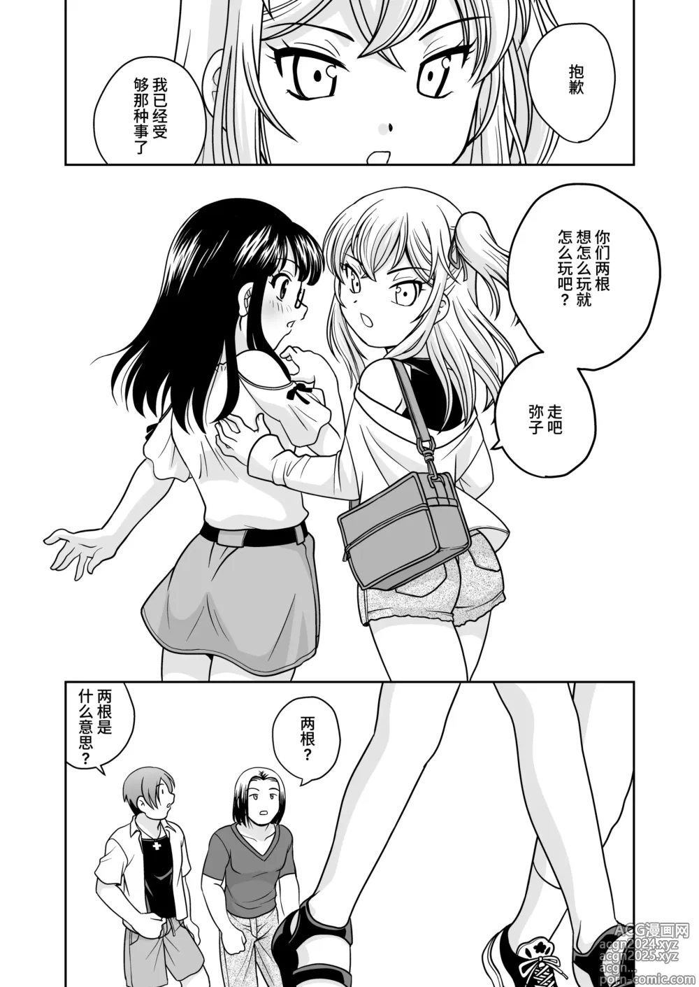 Page 56 of doujinshi Futayurythm 1+α