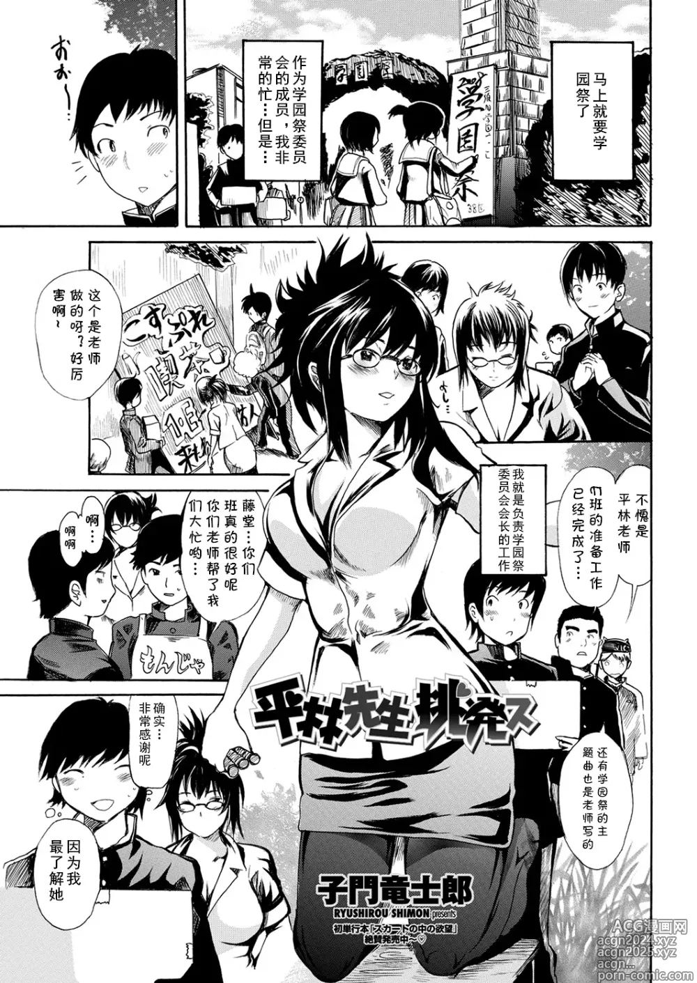 Page 1 of manga Hirabayasi Sensei Chouhatsu su