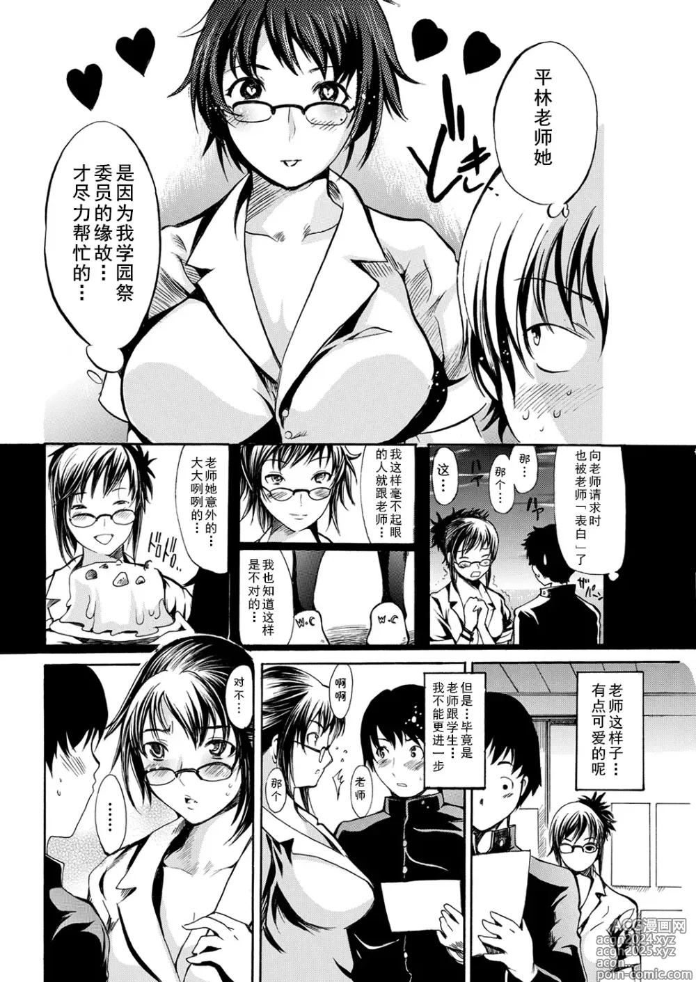 Page 2 of manga Hirabayasi Sensei Chouhatsu su