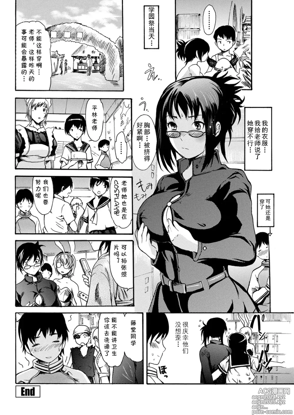 Page 16 of manga Hirabayasi Sensei Chouhatsu su