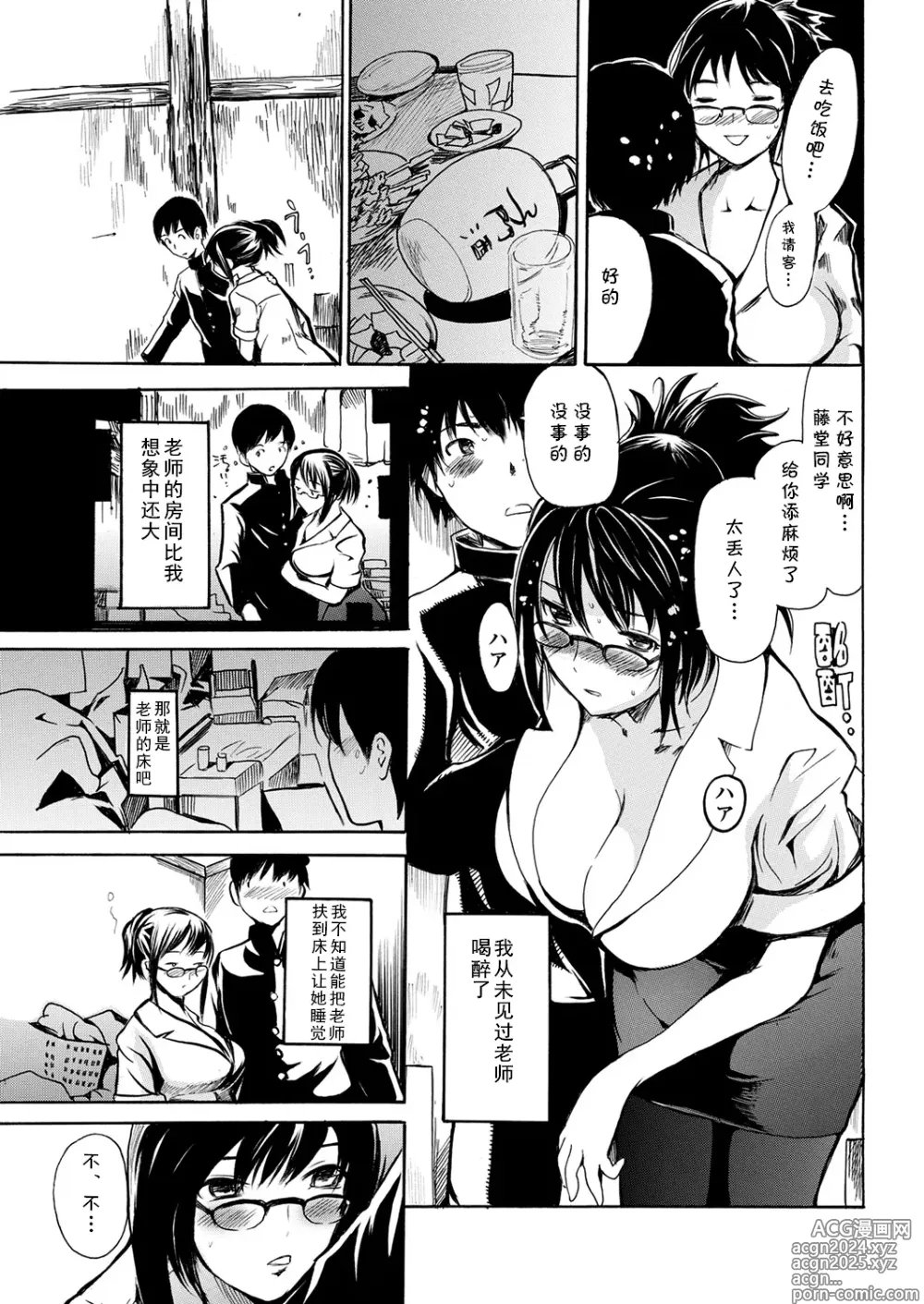 Page 3 of manga Hirabayasi Sensei Chouhatsu su