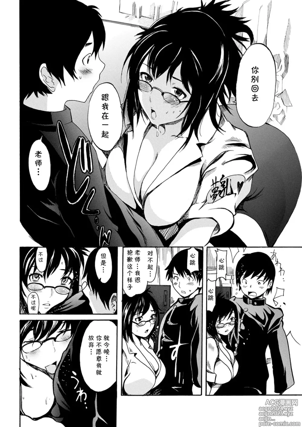 Page 4 of manga Hirabayasi Sensei Chouhatsu su