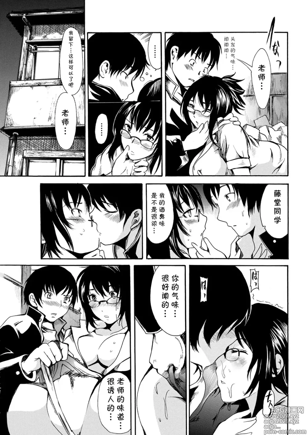 Page 5 of manga Hirabayasi Sensei Chouhatsu su