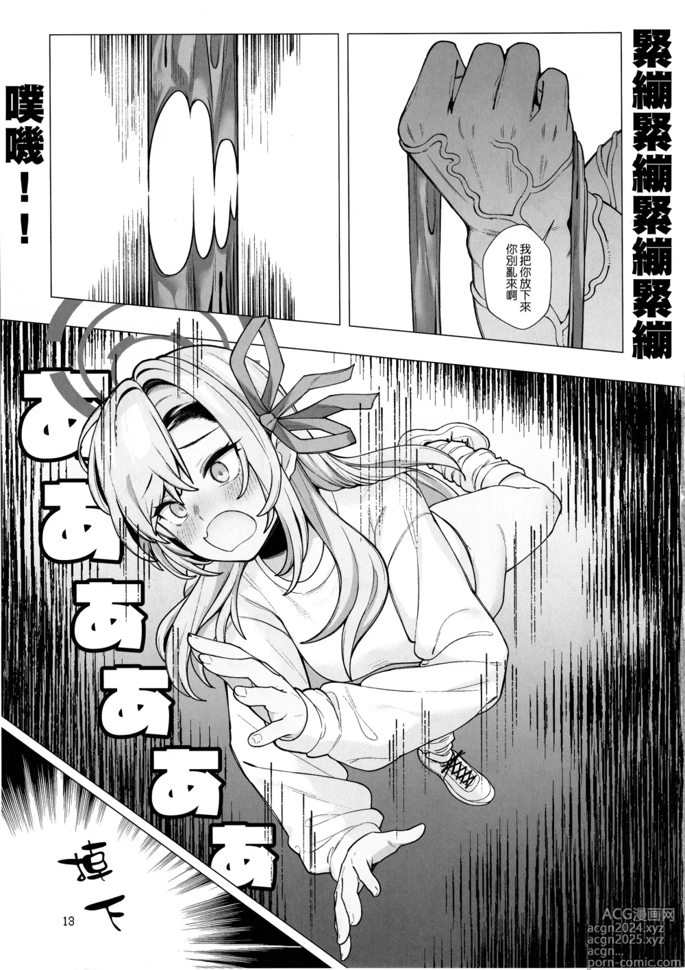 Page 13 of doujinshi Hajirai Motou yo, Asuna-chan