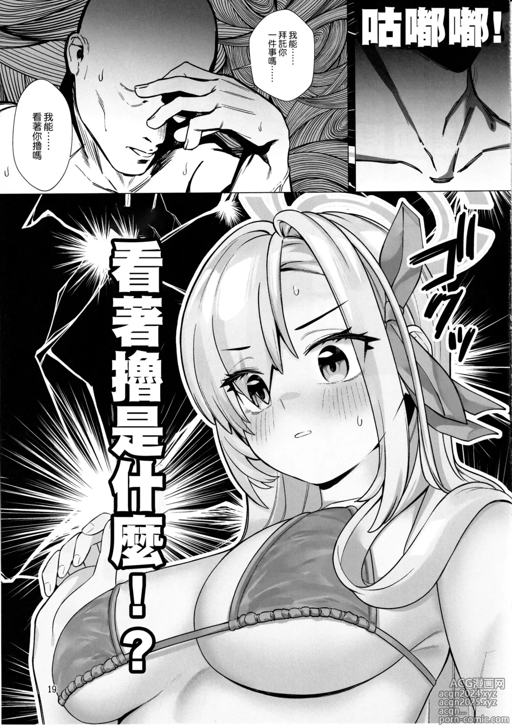 Page 19 of doujinshi Hajirai Motou yo, Asuna-chan