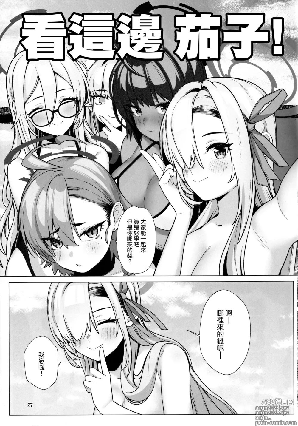 Page 27 of doujinshi Hajirai Motou yo, Asuna-chan