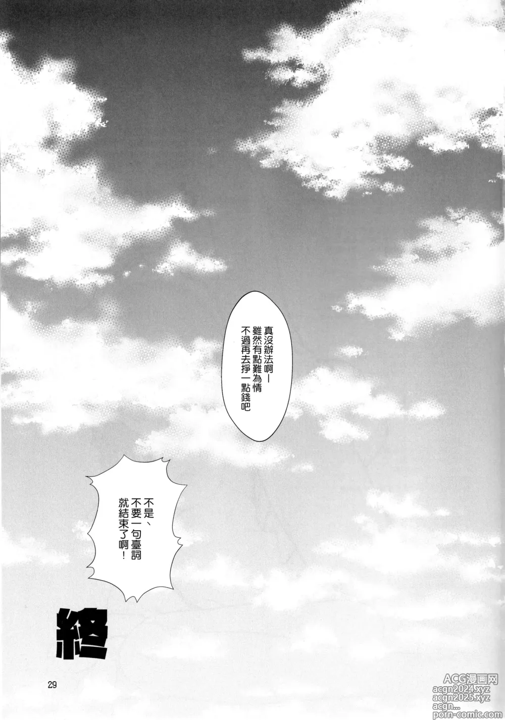 Page 29 of doujinshi Hajirai Motou yo, Asuna-chan